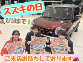 今週末はスズキの日！！